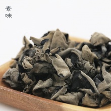 一级黑木耳150g 小碗耳肉厚无根 椴木野外种植菌