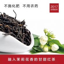 茉莉滇红丨有机放荒大树茉莉原花熏制滇红茶100g