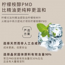 植物防护净喷 含天然驱蚊液成分柠檬桉醇PMD 无香精农药等 气味清新 安全有效 