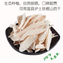 生态铁棍怀山药片500g｜遵守古法时令炮制、有药性的山药片、口感香甜易煮软糯
