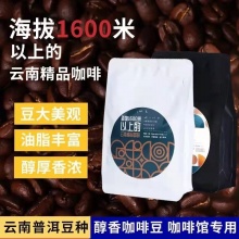 云南小粒咖啡豆227g，中烘/深烘，海拔1600上的精品咖啡