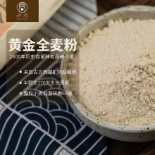 有机海麦黄金全麦粉830g｜保留小麦100%营养