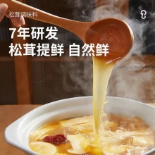 松茸调味料100g｜一勺就鲜、自然提鲜、可代替鸡精和盐