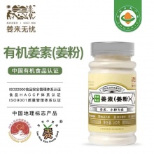 有机姜素粉100g｜即冲即饮、提取姜淀粉100斤鲜姜出1斤姜素