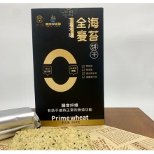 全麦海苔咸味饼干260g｜有机海麦+有机头茬紫菜