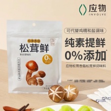 【昆明仓】90g应物松茸鲜复合调味料丨纯植物配方，自然提鲜-天然调味