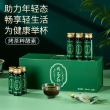 【昆明仓】烤茶粹-烤普洱茶复合发酵精华饮品助消化解腻糖友良伴30ml*12支礼盒装