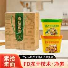 【昆明仓】素味纯素方便面泰式冬阴功泡面、南洋咖喱味泡面、开水冲泡方便食品内含面饼、冻干酱料、蔬菜、菌菇等