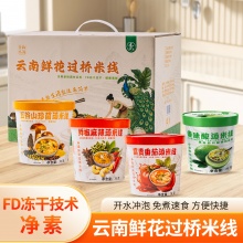 【昆明仓】素味纯素云南鲜花米线方便米线五谷菌汤、富贵番茄、傣味酸辣、鲜椒麻辣汤，开水冲泡米线、酱料、蔬菜、菌菇等