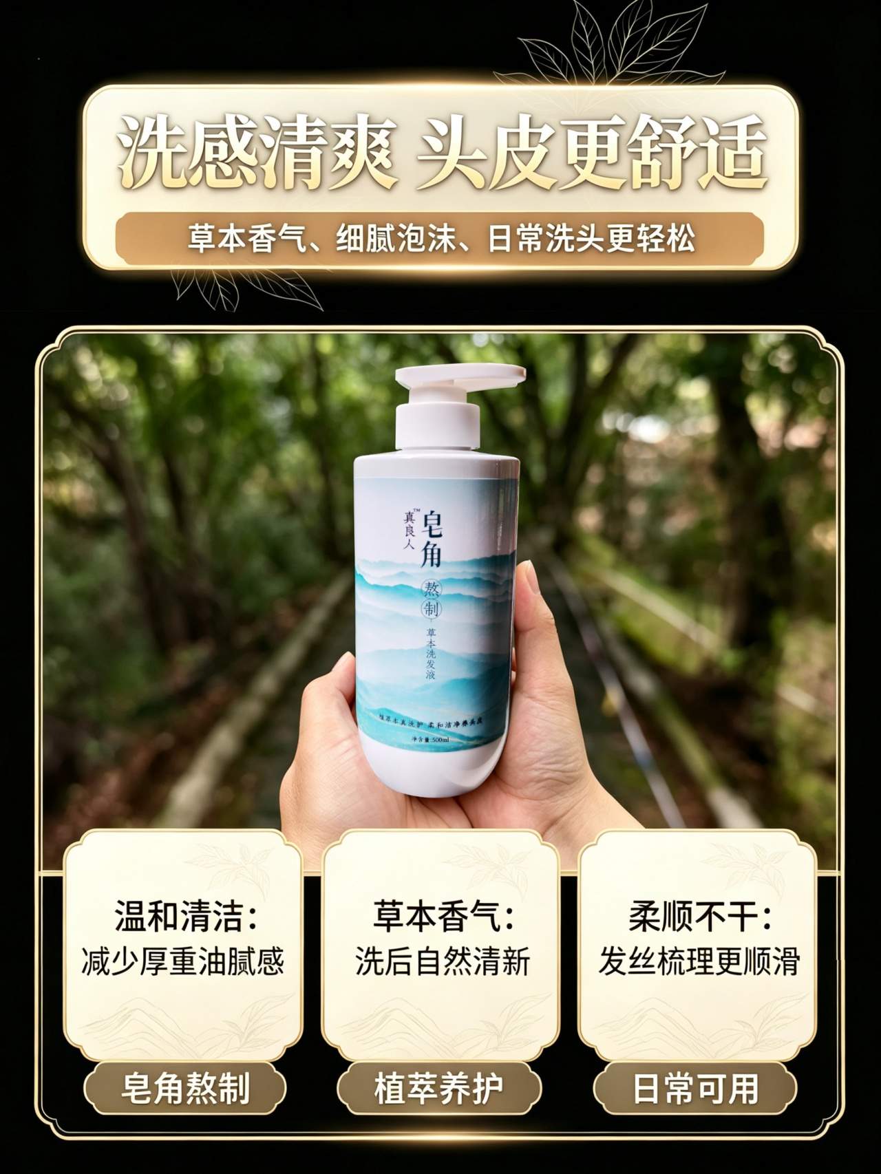 【保山仓】皂角熬制草本洗发液-天然植物洗护500ml